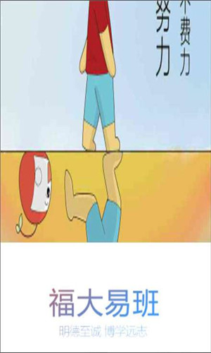 福大易班工作平台