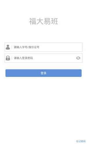 福大易班工作平台