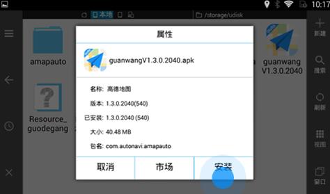 高德地图