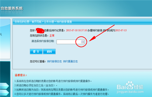 长沙理工大学手机客户端