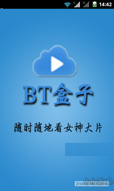 BT盒子手机版