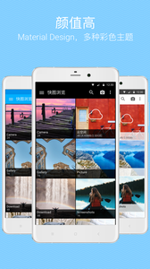 快图浏览最新版