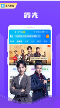 暴风影音手机版