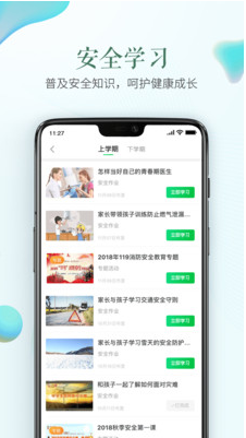 宁波安全教育平台