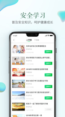 徐州安全教育平台