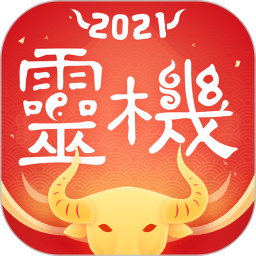 灵机妙算内购破解版