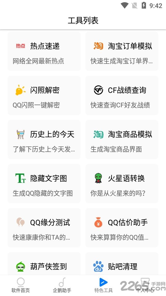 网虫助手APP