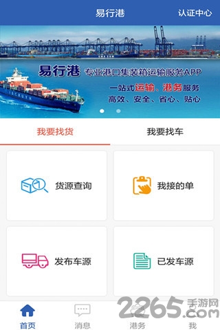 易行港最新APP