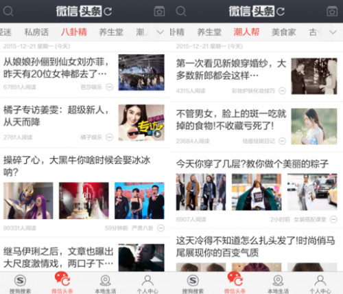 微信头条新闻免费版