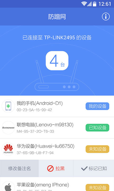 360防蹭网APP