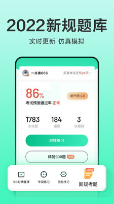 驾校一点通2026最新版
