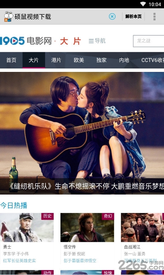 硕鼠flv视频器