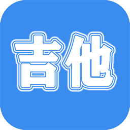 吉他教学(零基础教程)