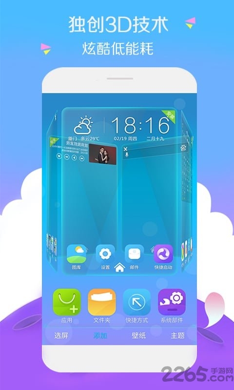 3D宝软桌面主题APP