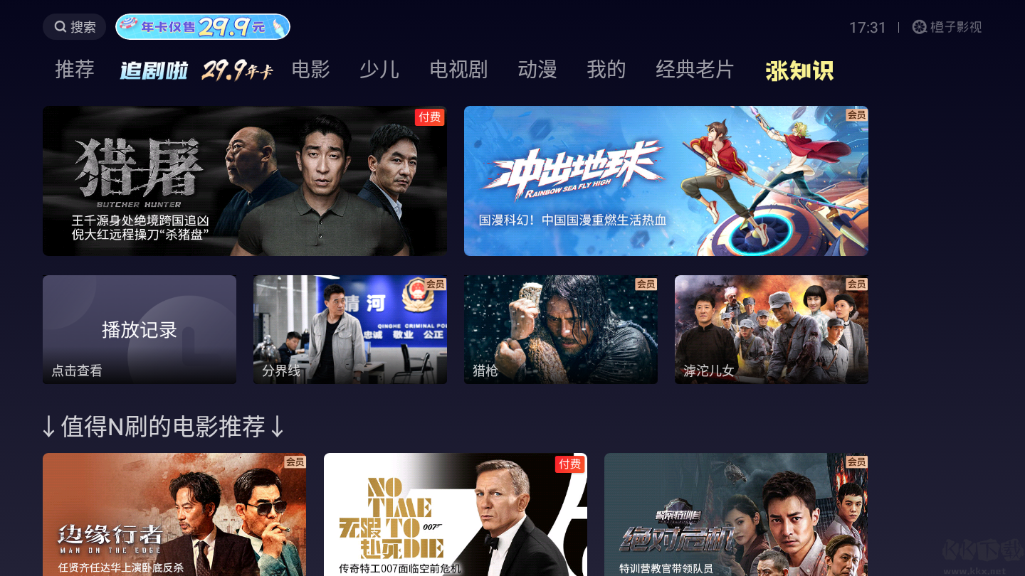 橙子影视TV版