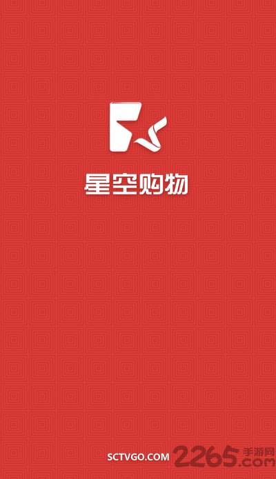星空购物APP