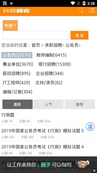 我要模考网APP