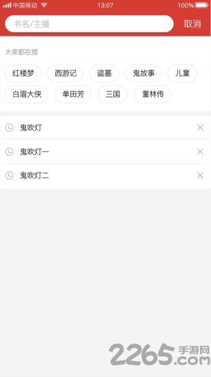 听中国APP