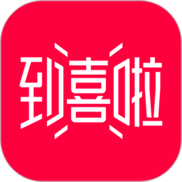 到喜啦APP