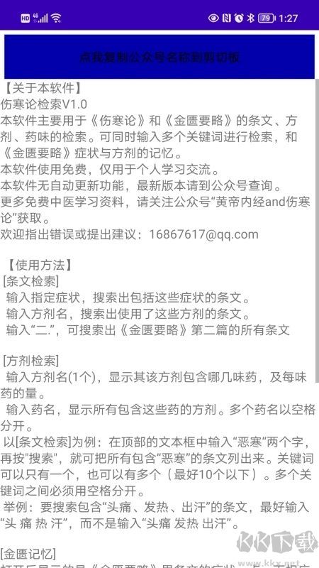 伤寒论检索电子版