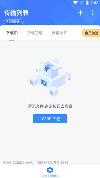 迅雷APP