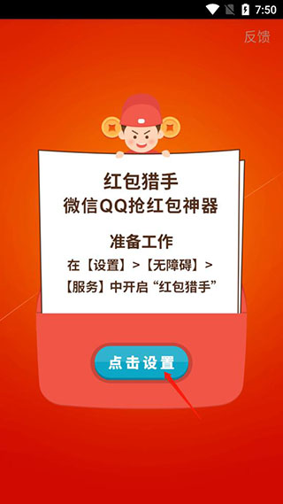 抢红包猎器APP[免ROOT防封号]