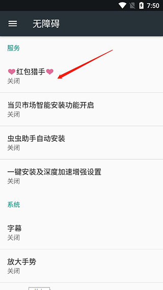 抢红包猎器APP[免ROOT防封号]