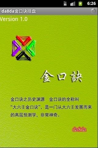 Da8da金口诀排盘APP