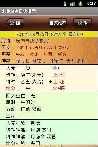Da8da金口诀排盘APP