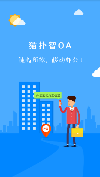 猫扑智OA APP(破解打卡)