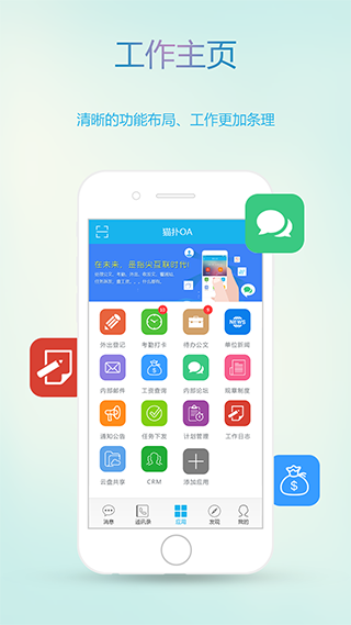 猫扑智OA APP(破解打卡)