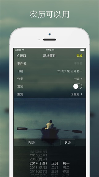 记忆日APP