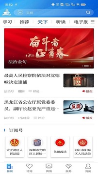 法制日报手机版