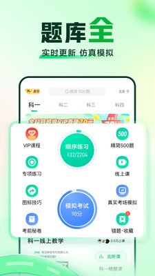驾校一点通APP