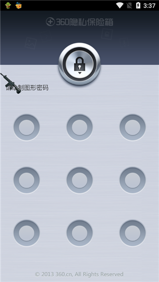 360隐私保险箱