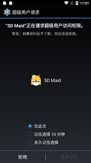 SD女佣专业版(SD Maid Pro)