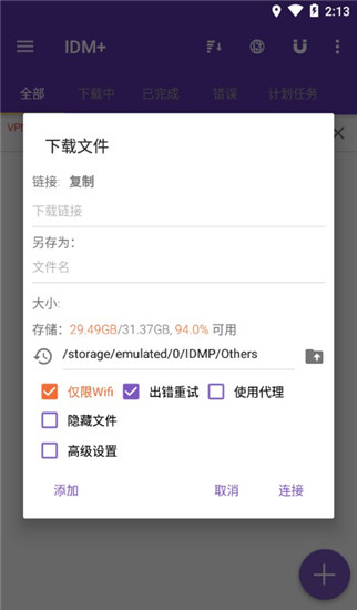 IDM器安卓版(解锁付费版)