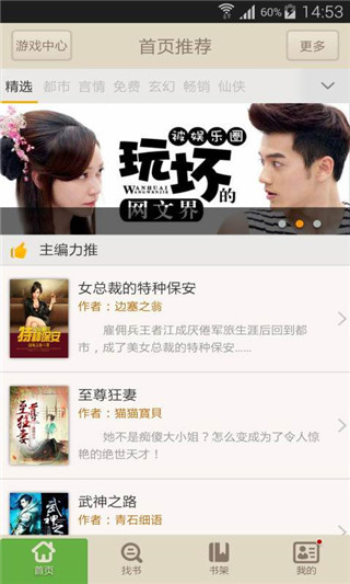 读书巴士(原小说阅读器)