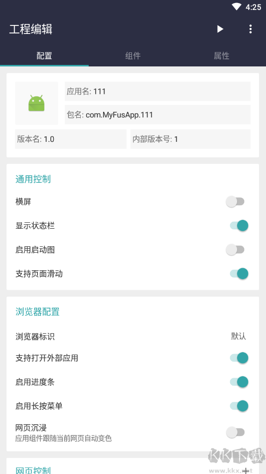网页生成APP软件(FusionAPP)