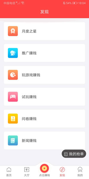 赚钱了APP