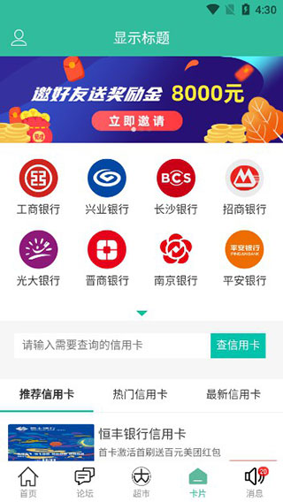 卡农社区APP