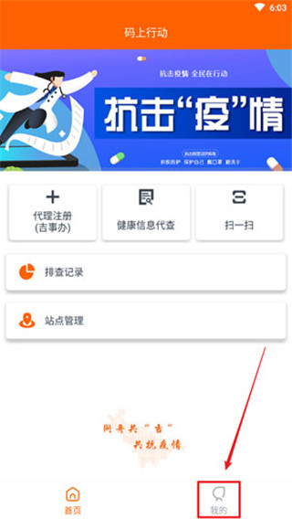 码上行动APP