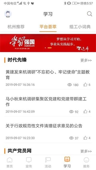 三晋先锋APP