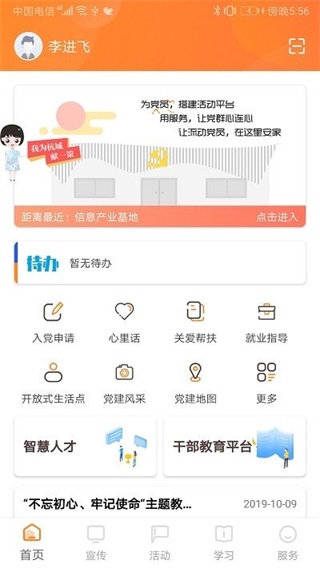 三晋先锋APP