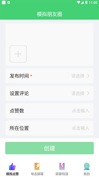 朋友圈集赞神器APP