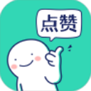 朋友圈集赞神器APP