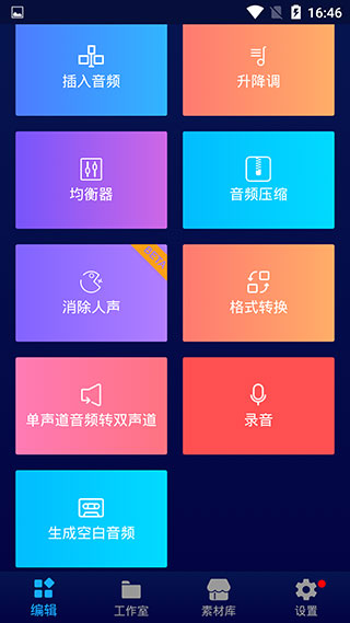 超级音乐编辑器