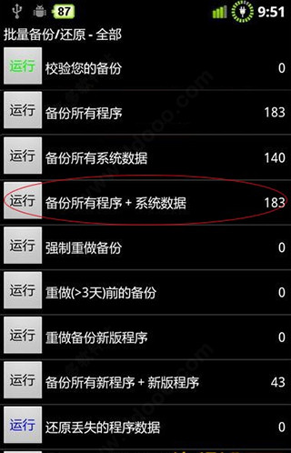 钛备份APP专业版