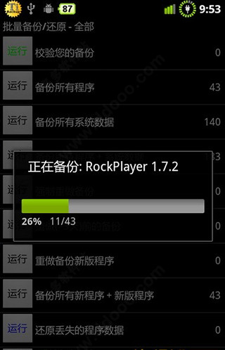 钛备份APP专业版
