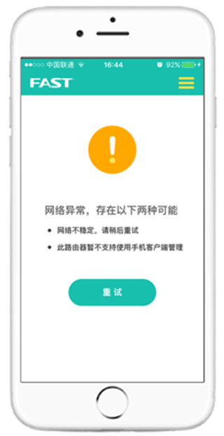 迅捷路由APP